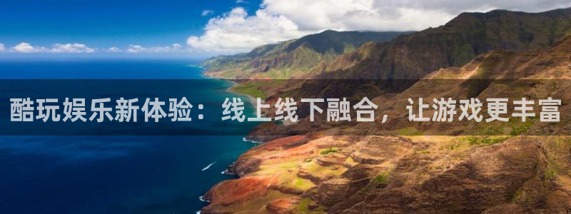 狗子28平台：酷玩娱乐新体验：线上线下融合，让游戏更丰富
